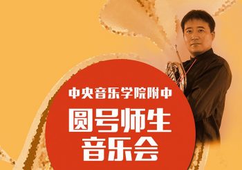 CHINA RESIDENCY:  Beijing Central Conservatory, March 17 – 28